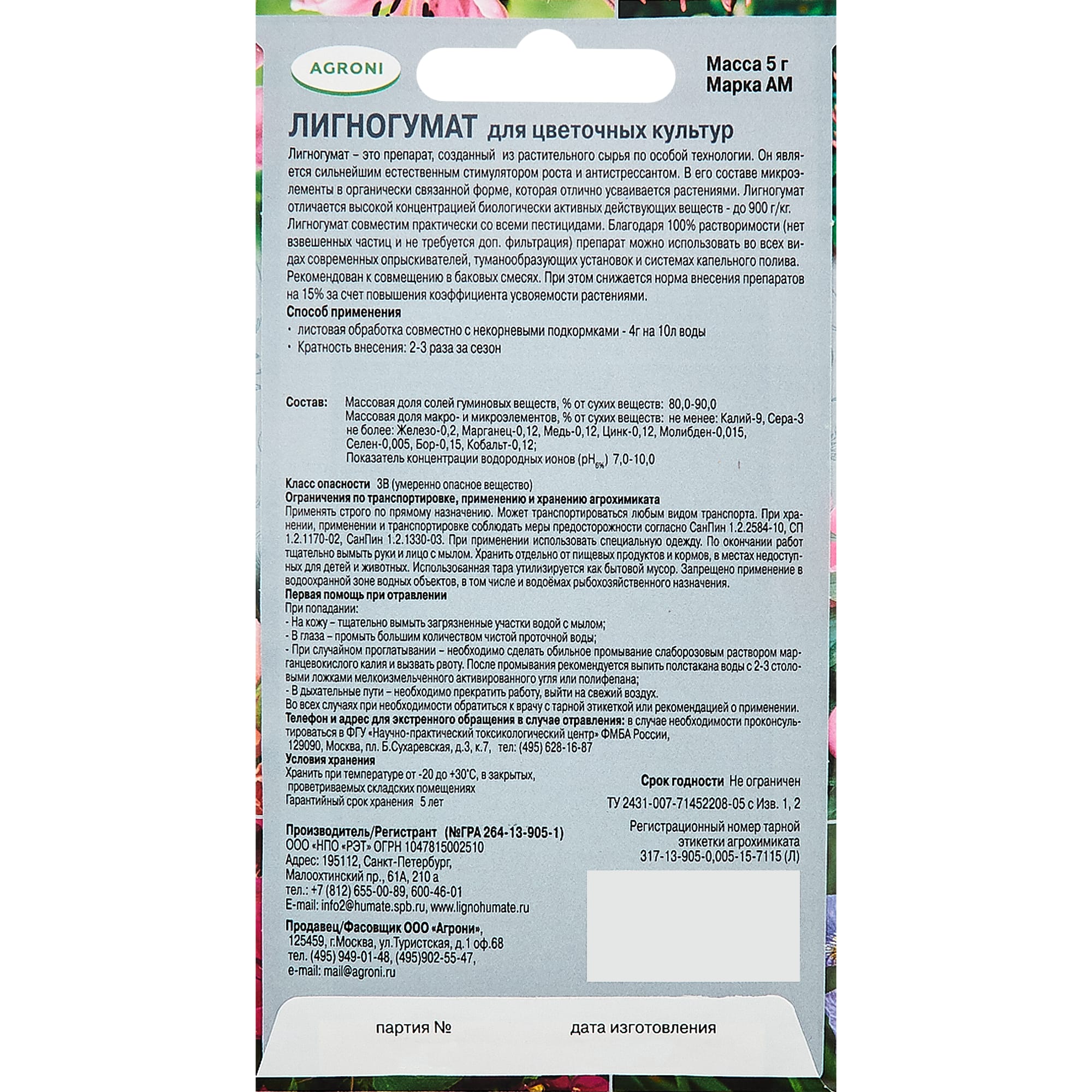 82770063 Удобрение Лигногумат для цветочных культур Santreyd  - Вид №1