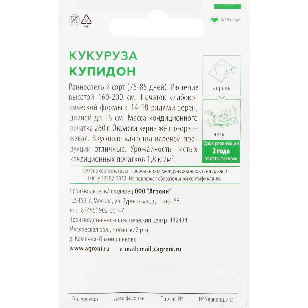 Семена Кукуруза «Купидон» XS 82457934 STLM-2009536 AGRONI  - Вид №1