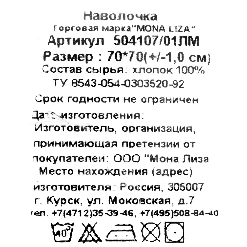 Наволочка Mona Liza Premium 70х70 см сатин цвет белый 82260941 STLM-2101828 Santreyd - Вид №4