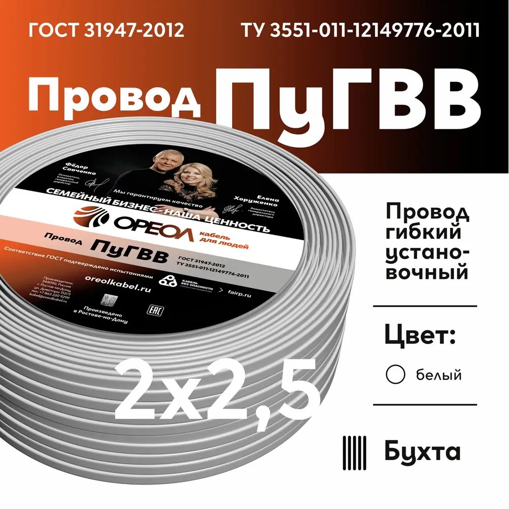 Кабель силовой ОРЕОЛ ПуГВв 2x2.5 белый 20 метров 87304827 STLM-1393824 - Вид №2