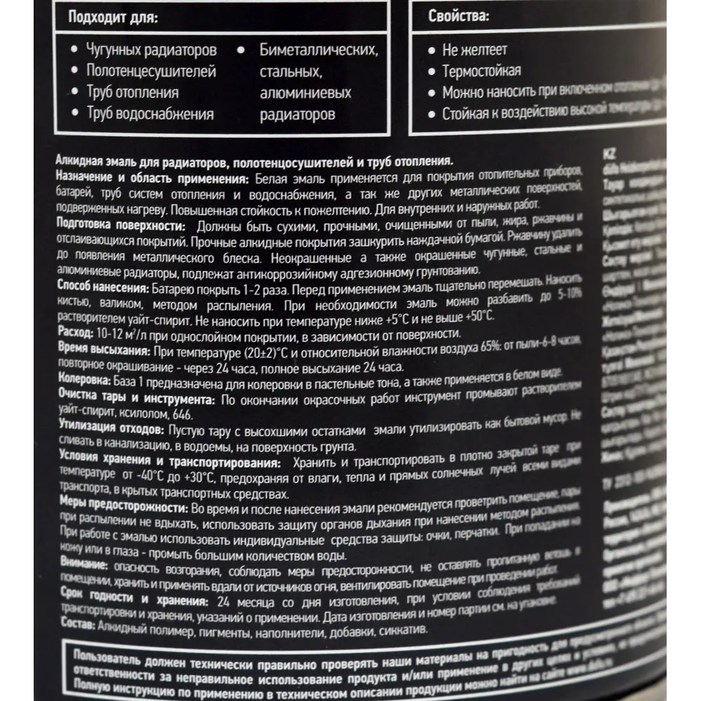 Dufa Heizkorperlack - термостойкая эмаль для радиаторов, 0.5 л 18511415 STLM-0011047 - Вид №2