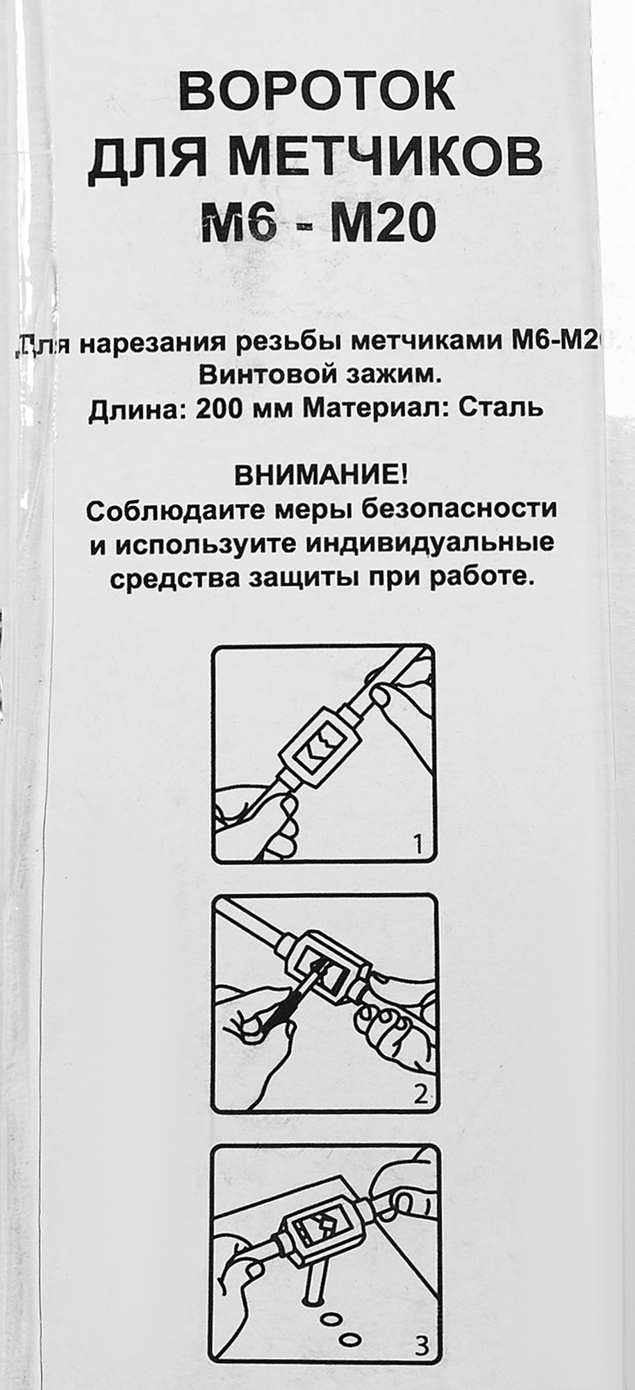 86578847 Вороток для метчиков 3886 М6-М20 STLM-0070244 Santreyd  - Вид №3