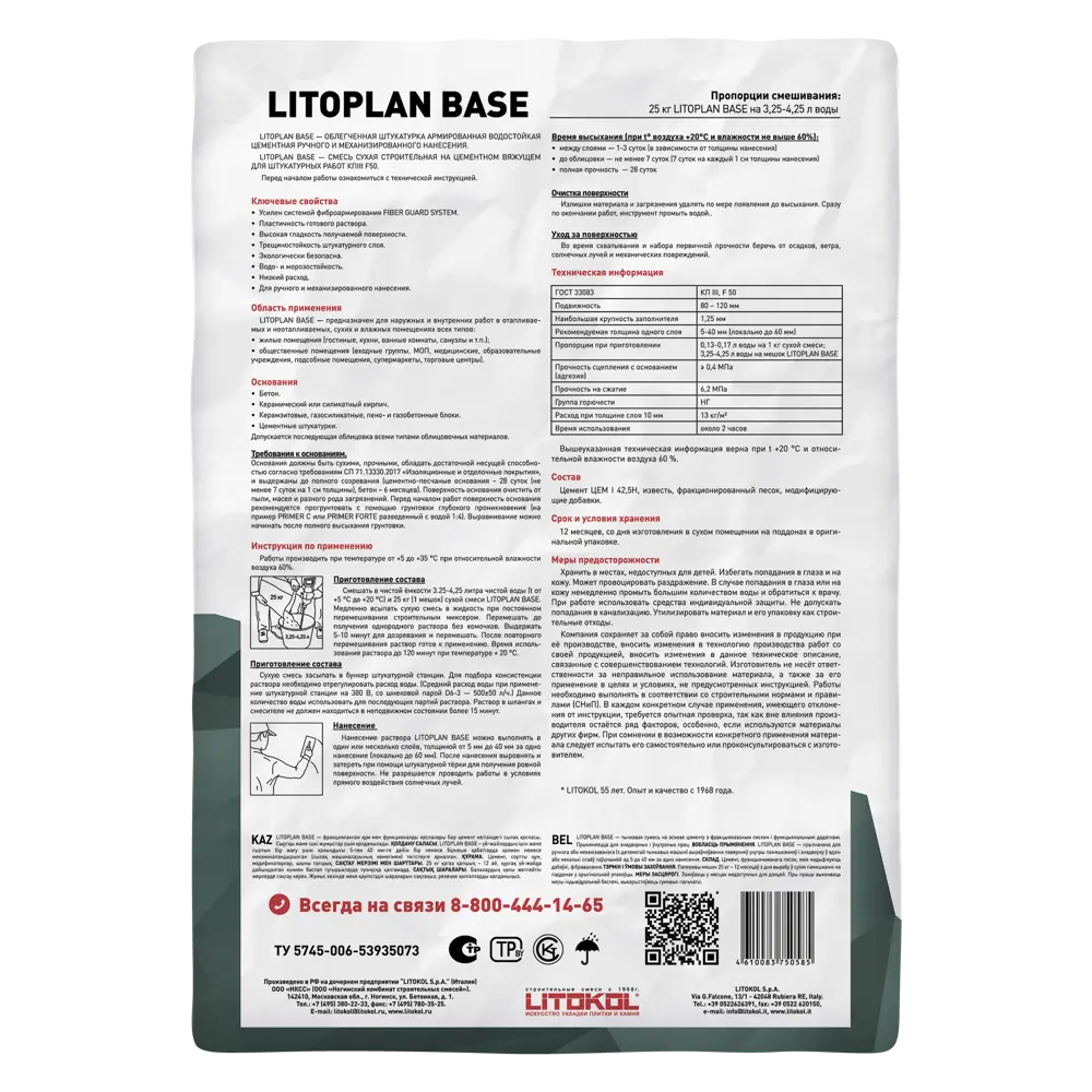 Litokol Litoplan Base - универсальная цементная штукатурка для профессионального выравнивания 85240248 STLM-0060359 - Вид №1