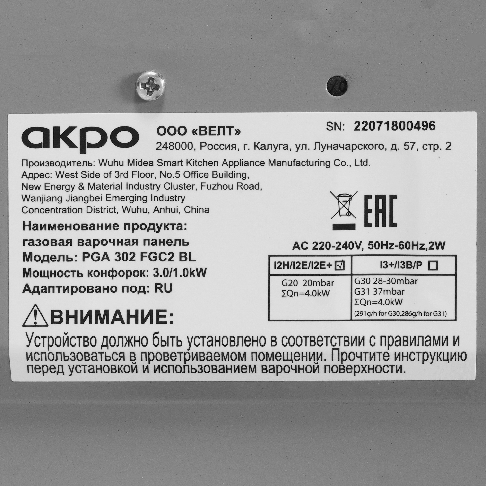 9907754 Газовая варочная поверхность Akpo PGA 302 FGC2 BL STDN-0026794 - Вид №4