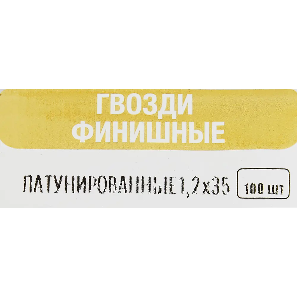 Финишные гвозди Santreyd для незаметного крепежа 1,2×35 мм 89358640 STLM-1332934 - Вид №4