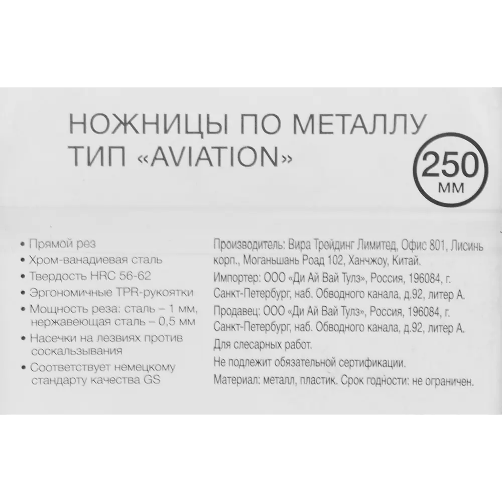 Ножницы по металлу Vira для прямого реза с рычажным механизмом 87681450 STLM-0843318 - Вид №3