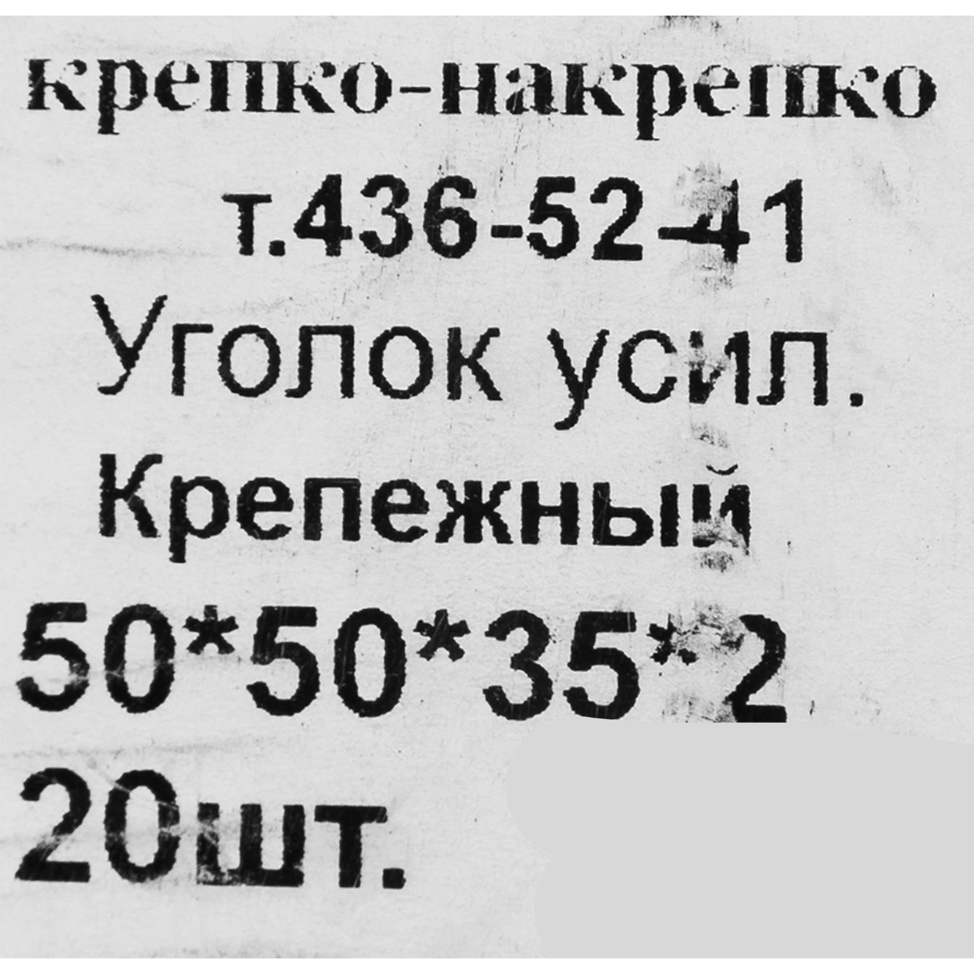84857866 Угол крепежный усиленный 50x50х35х2 (20 штук) Santreyd  - Вид №5