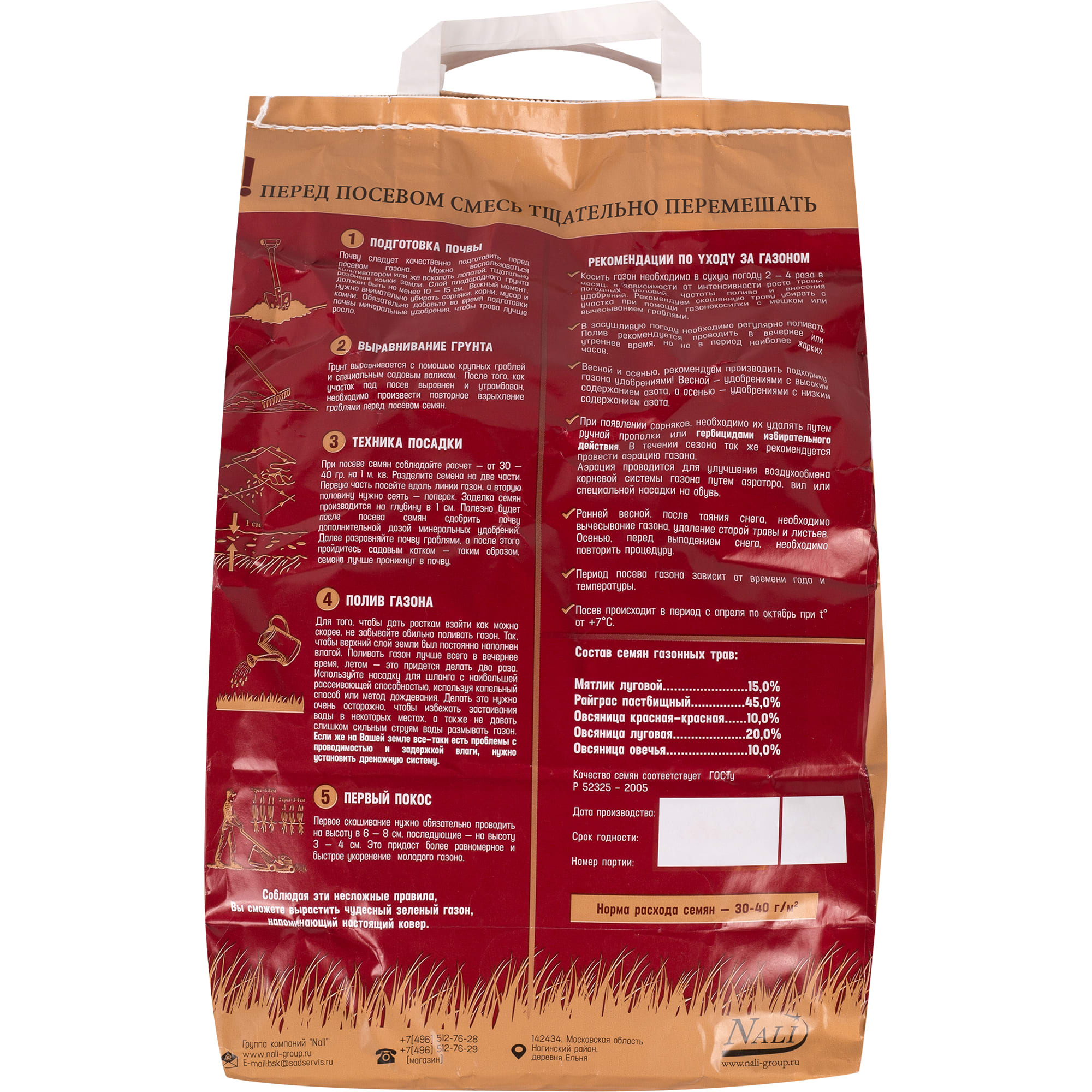 82167919 Семена газона Русские травники Спортивный 2.8 кг Santreyd  - Вид №1