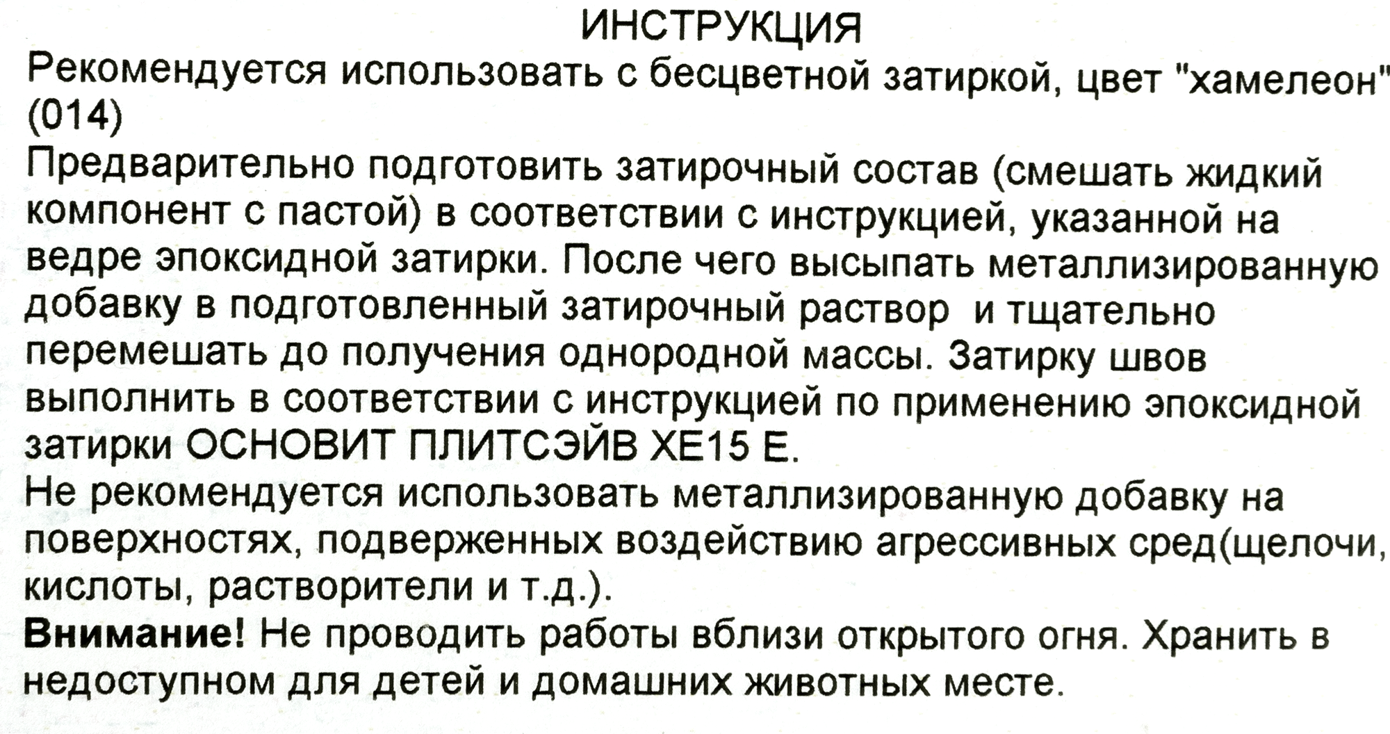 Металлизированная добавка Основит для эпоксидной затирки, серебро 81988852 STLM-0016638 - Вид №2