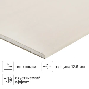 Гипсокартон Волма 12.5 мм 3000x1200 мм 3.6 м²