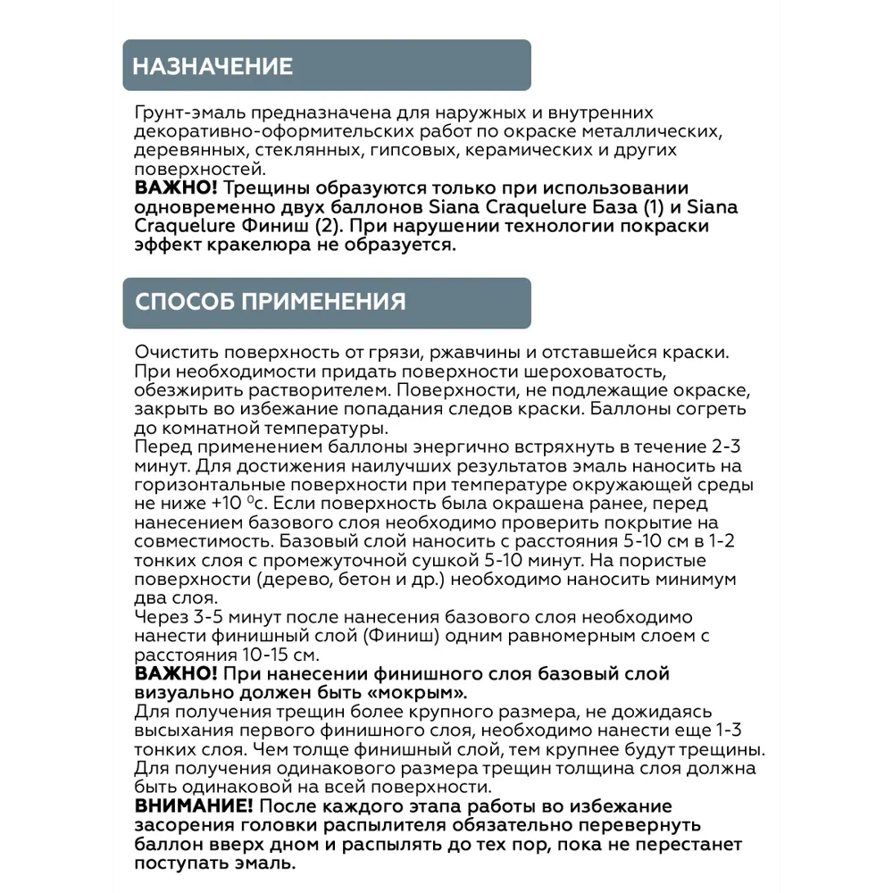 Краска аэрозольная Siana Craquelure финишная цвет белый 520 мл 82461821 STLM-2105540  - Вид №2