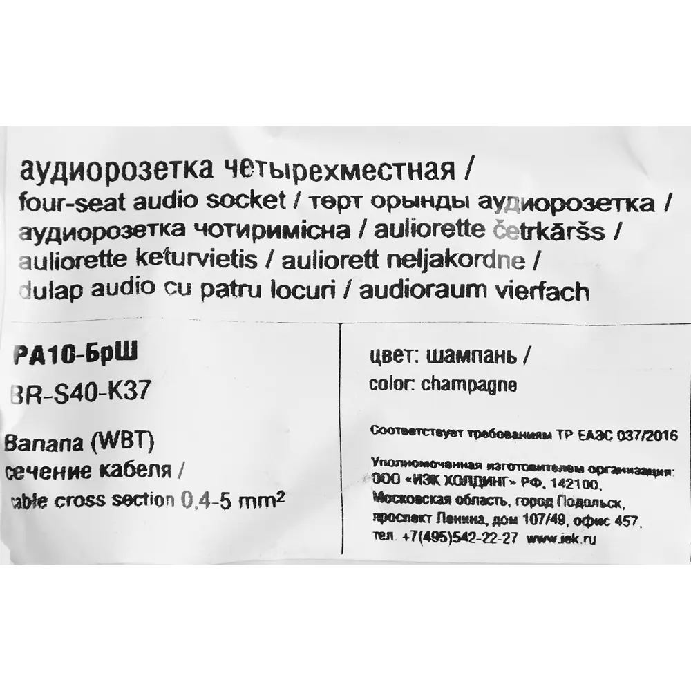 Аудио розетка встраиваемая IEK Brite РА10-БрШ цвет шампань 87761649 STLM-2083578 - Вид №5