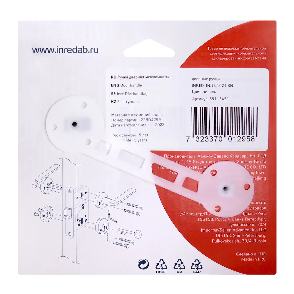 Дверные ручки IN.14.1021.BN без запирания, цвет никель 85113451 STLM-2209380 INRED  - Вид №5