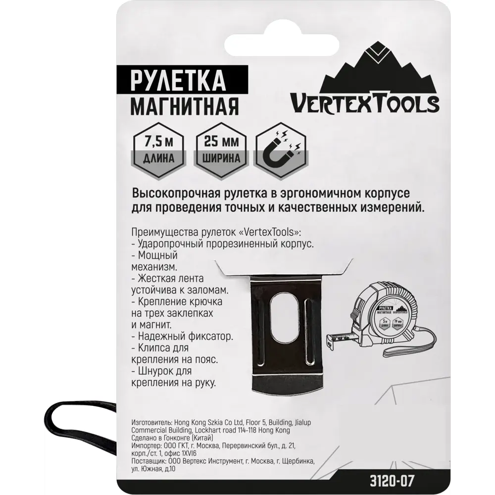 Рулетка VERTEXTOOLS магнитная 7,5 м с фиксатором и клипсой 84610406 STLM-1361817 - Вид №2