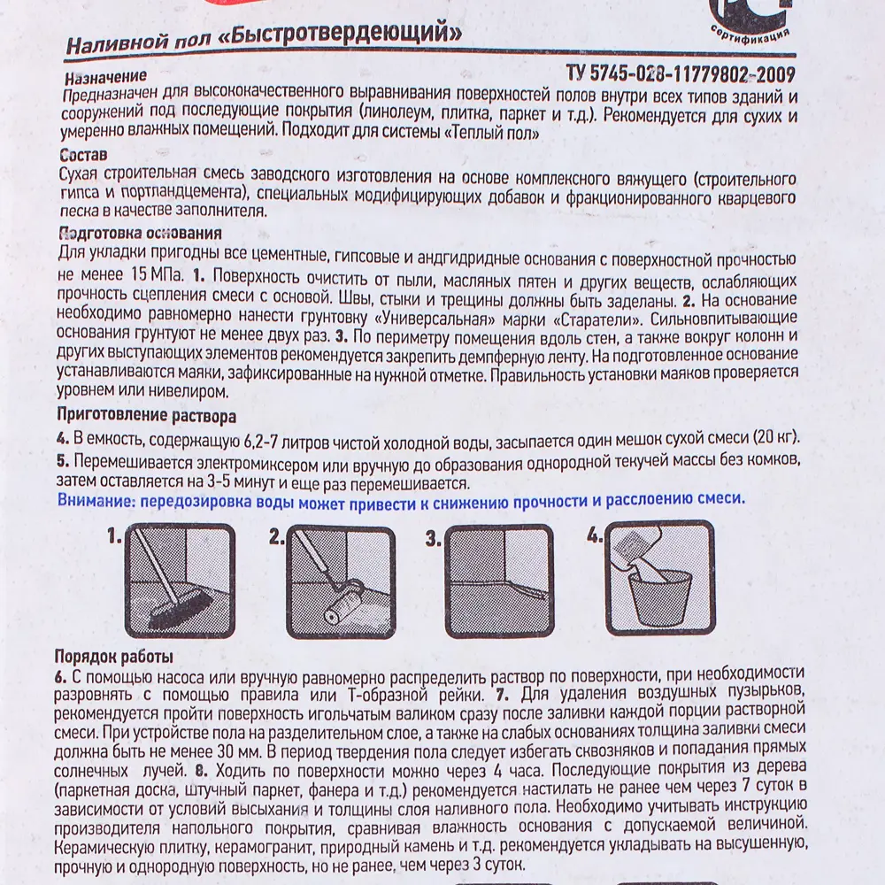 Наливной пол Быстротвердеющий, 20 кг 18569609 STLM-2067602 Santreyd  - Вид №2