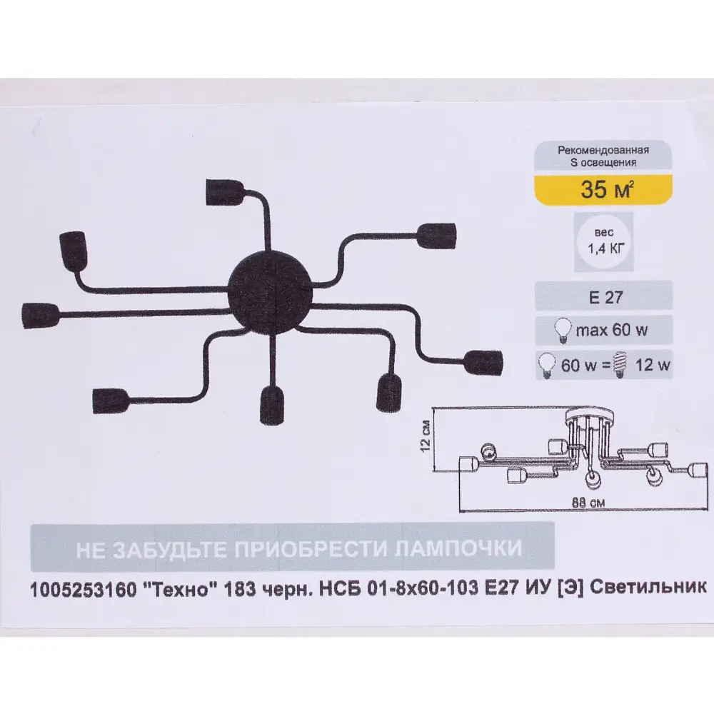 Люстра Inspire 183 8xE27x60 Вт цвет чёрный 81950526 STLM-2089999  - Вид №7