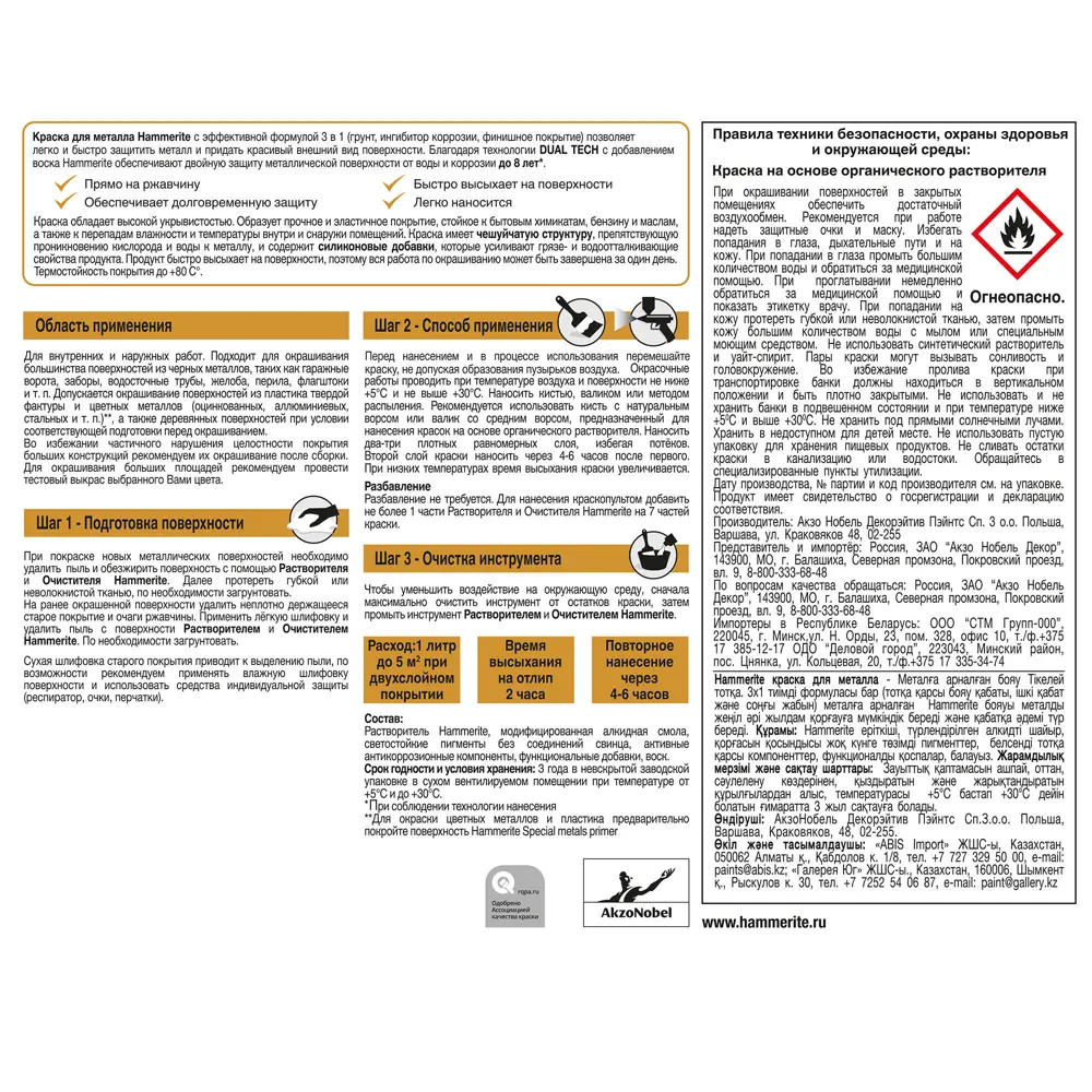 Краска по металлу Hammerite гладкая полуматовая цвет черный 2.2 л STLM-2197435 - Вид №3