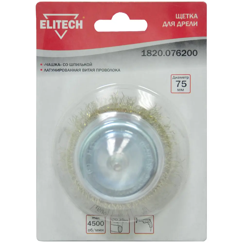Кордщетка чашка для дрели Elitech 1820.076200 латунированная 75 мм 89416352 STLM-2200058 