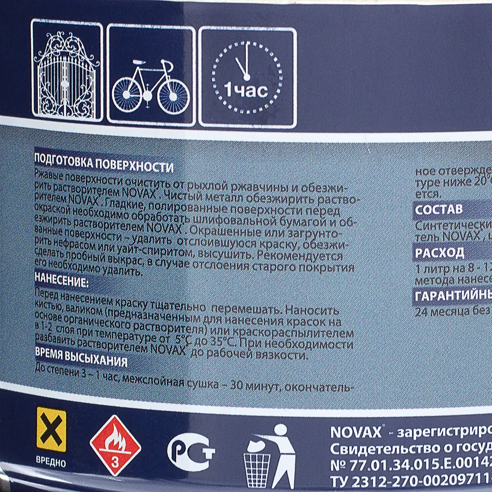 Эмаль по ржавчине Novax цвет красный 0.4 л 14128929 STLM-2131868  - Вид №2