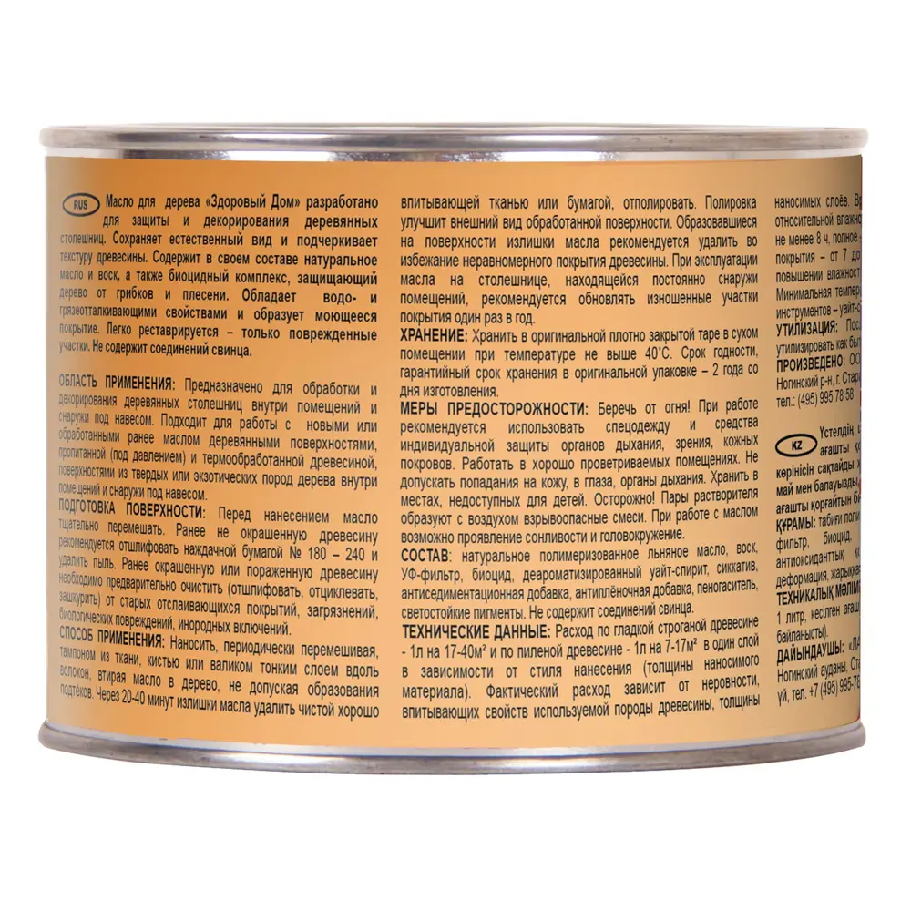 Масло для деревянных столешниц ЗДОРОВЫЙ ДОМ - защита и натуральность 82336785 STLM-0024819 - Вид №2