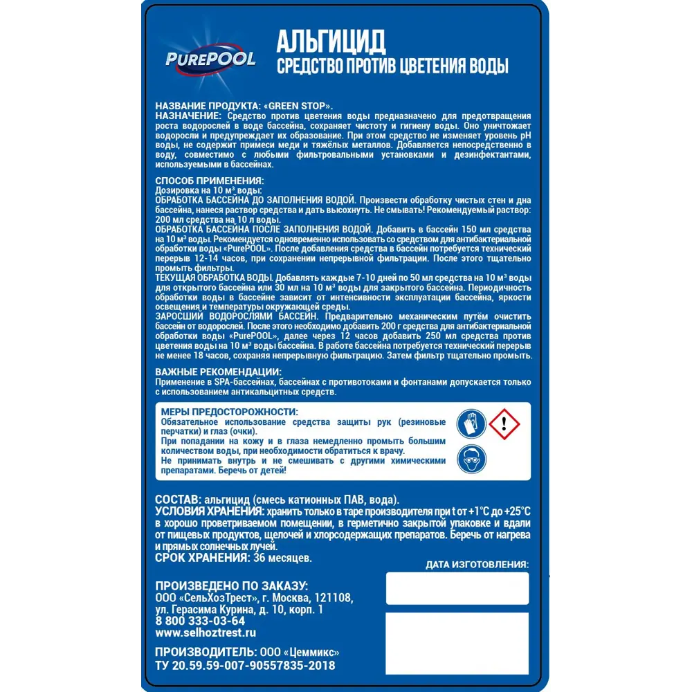 88266101 Средство дезинфицирующее для бассейна Cemmix GreenStop 1 л STLM-0077100  - Вид №4