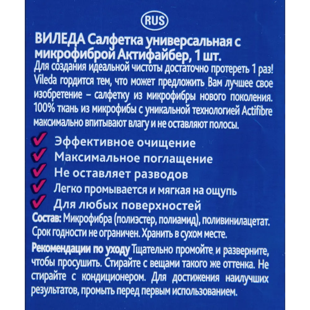 Салфетка универсальная Actifibre Виледа 1 шт 82433875 STLM-2196551 VILEDA  - Вид №5