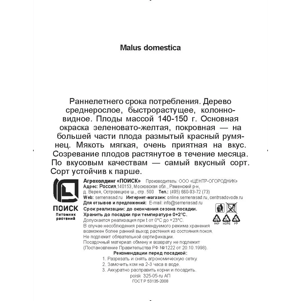 Яблоня колонновидная Августина h200 см Поиск Инвест 84399317 STLM-2018736 Santreyd  - Вид №2