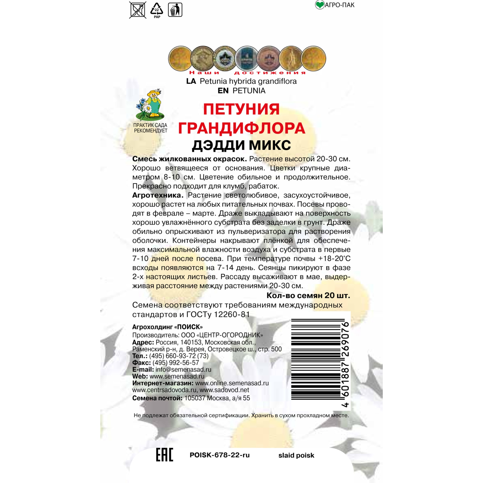 83227409 Семена Петуния Грандифлора «Дэдди Микс» Santreyd  - Вид №1