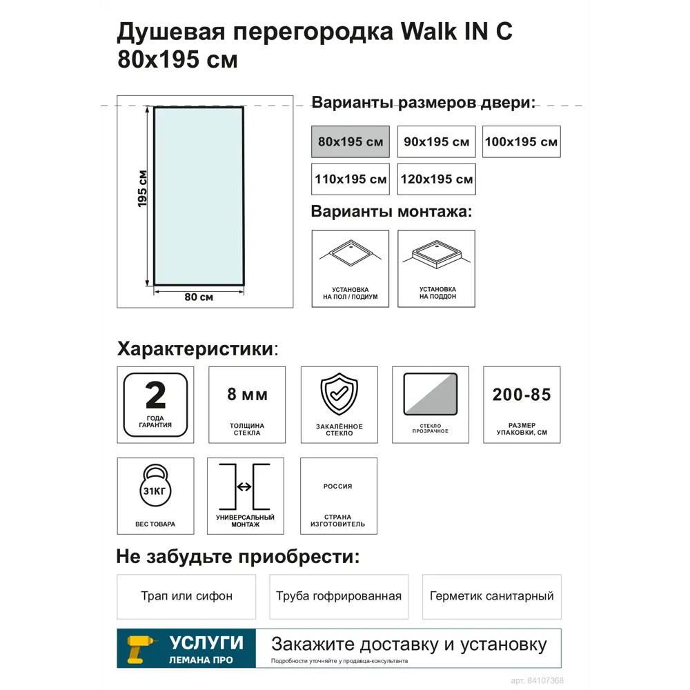 Душевая перегородка Walk In 80x195см профиль черный стекло прозрачное 8мм Santreyd STLM-2112209 - Вид №3
