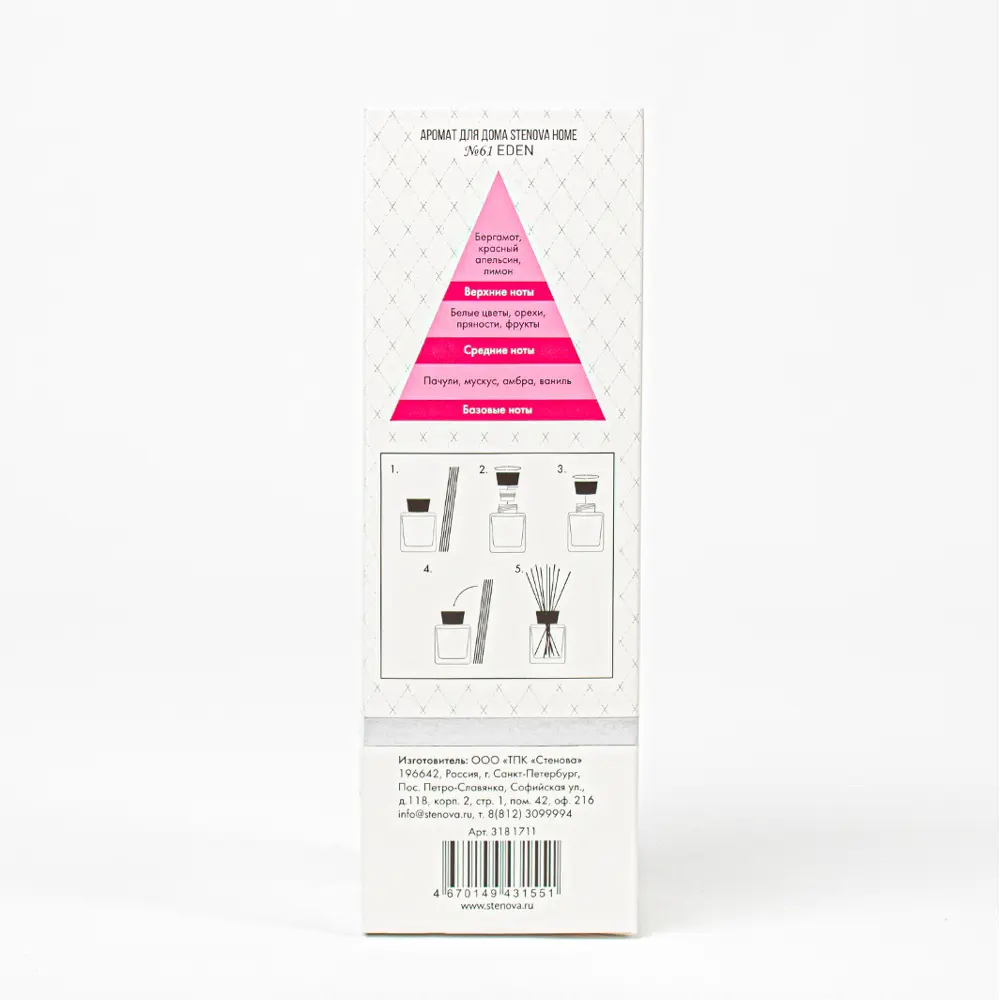 Stenova Home 61 Eden - аромадиффузор с цитрусовой свежестью 89404629 STLM-1566357 - Вид №2
