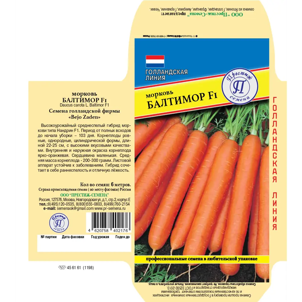 Семена моркови Балтимор F1 - высокоурожайный гибрид для домашнего огорода 89402322 ПРЕСТИЖ СЕМЕНА STLM-1575551