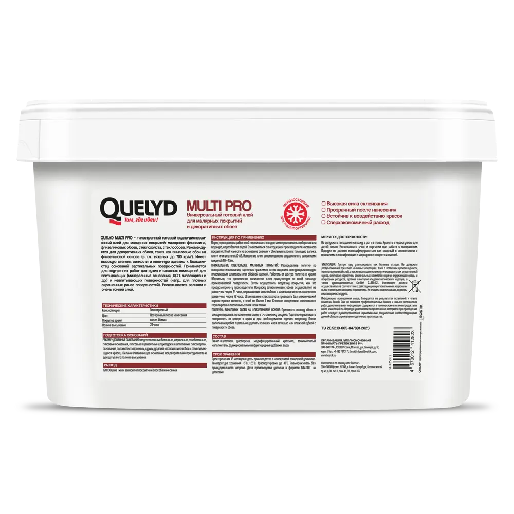 Универсальный клей Quelyd Multi Pro для всех типов обоев 10 кг 88920585 STLM-0820351 - Вид №1