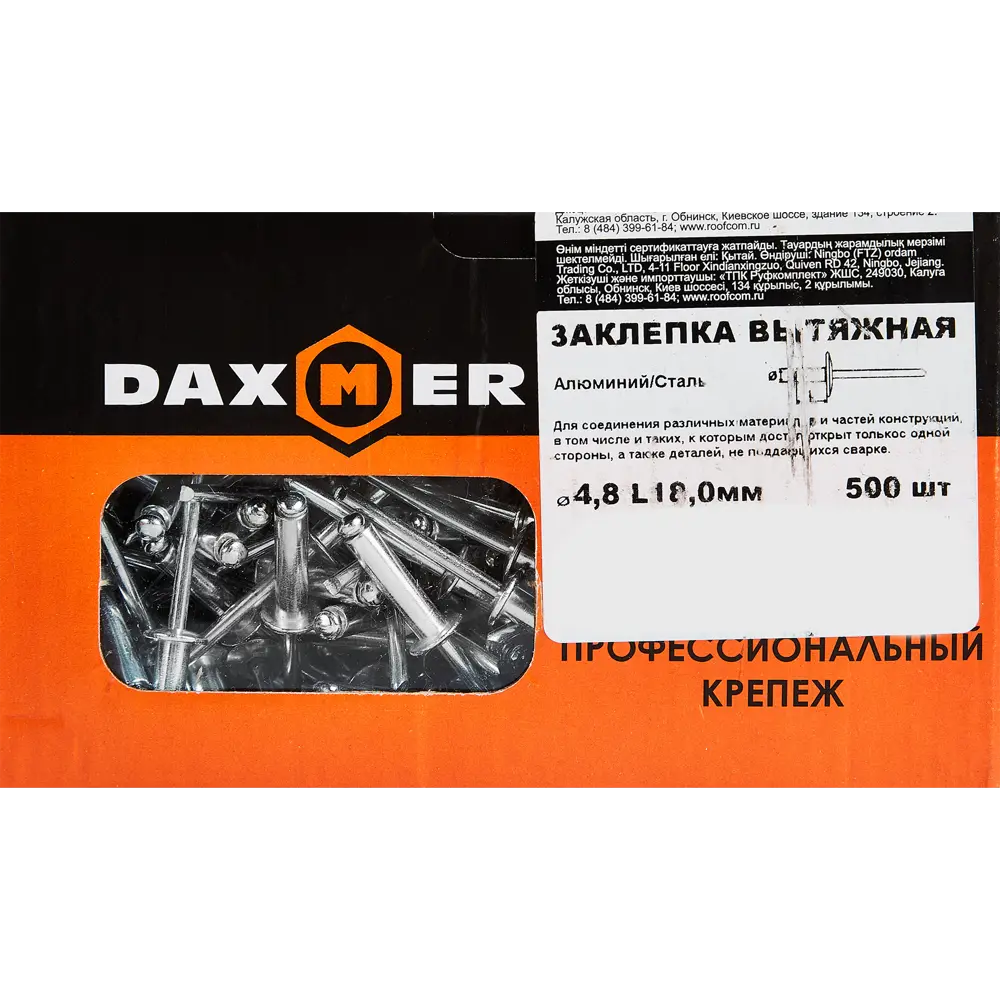 Заклепка 4.8x18 мм, 500 шт Santreyd STLM-2197343 - Вид №1