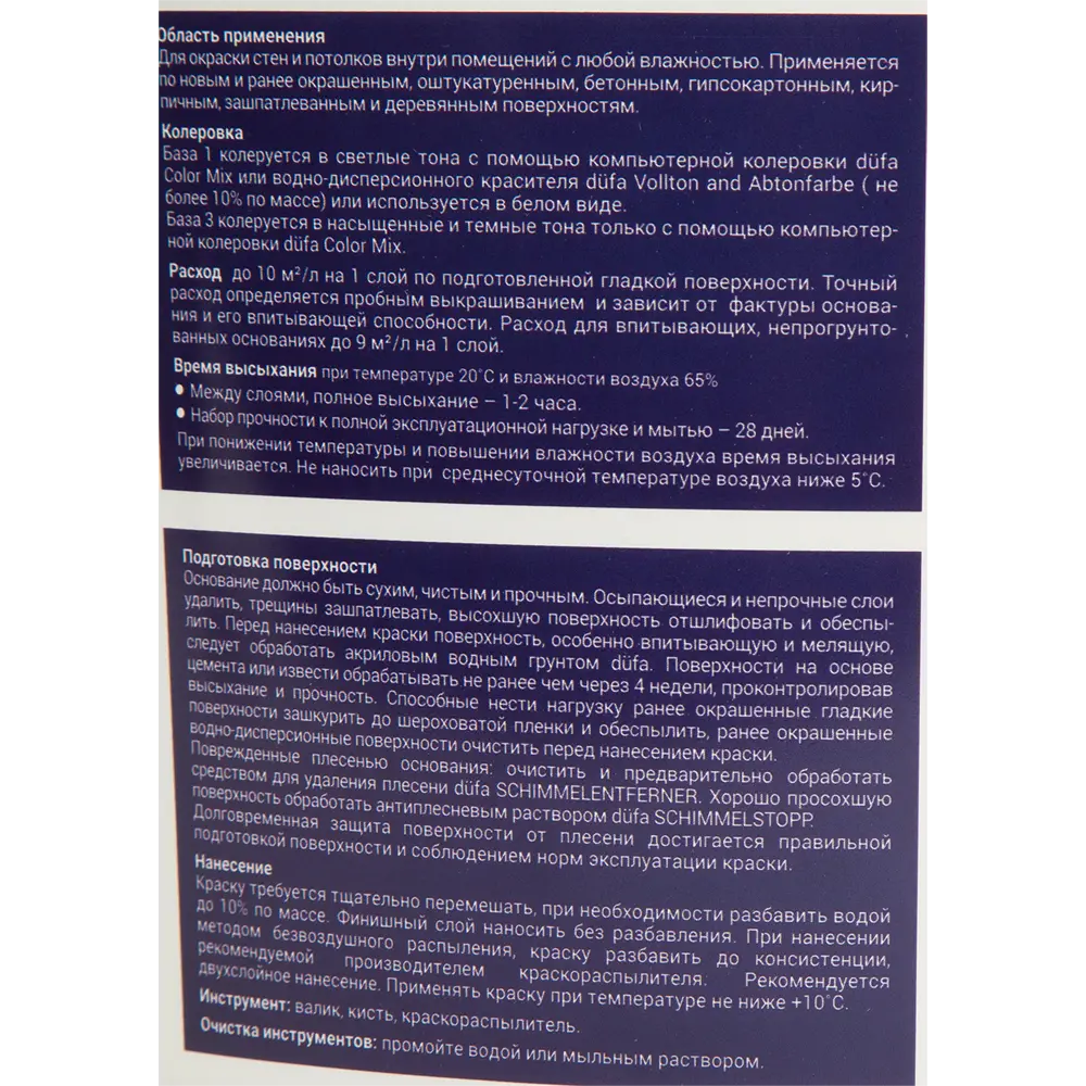 Краска Dufa Schimmelschutz с защитой от плесени, 10 л 15364325 STLM-0857822 - Вид №2