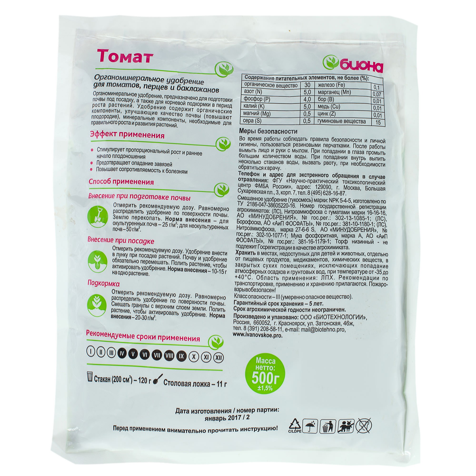 18399558 Удобрение «Биона» для томатов ОМУ 0.5 кг Santreyd  - Вид №1