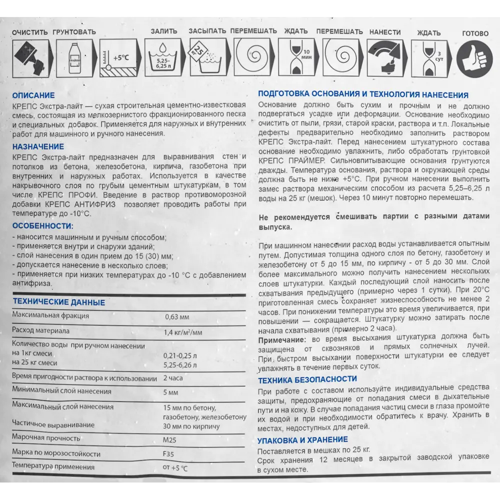 Штукатурка Крепс Экстра-лайт 25 кг 82020653 STLM-2042884 - Вид №2