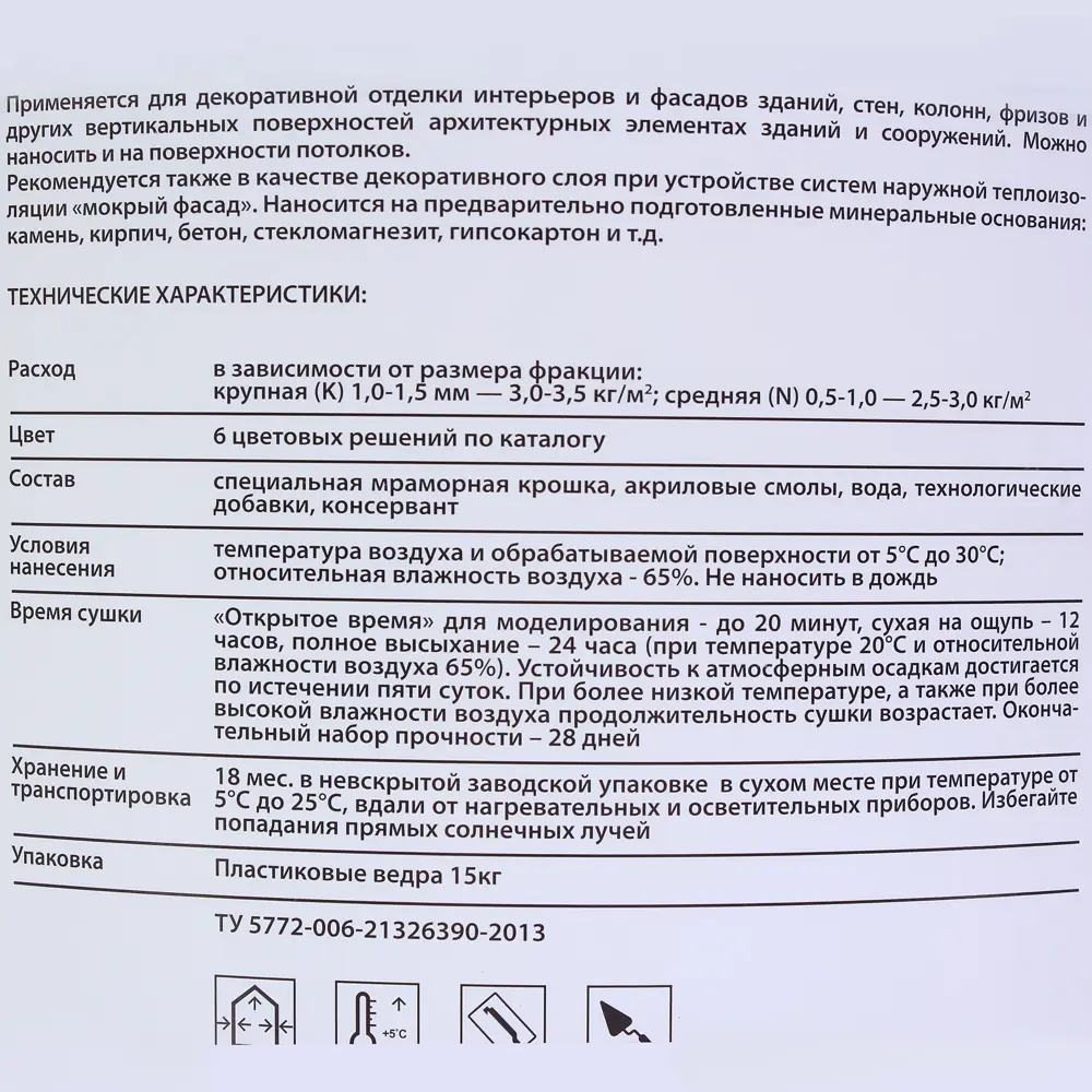 Штукатурка мраморная Peach Rose-K 15 кг 81963206 STLM-2122750 PROFILUX  - Вид №2