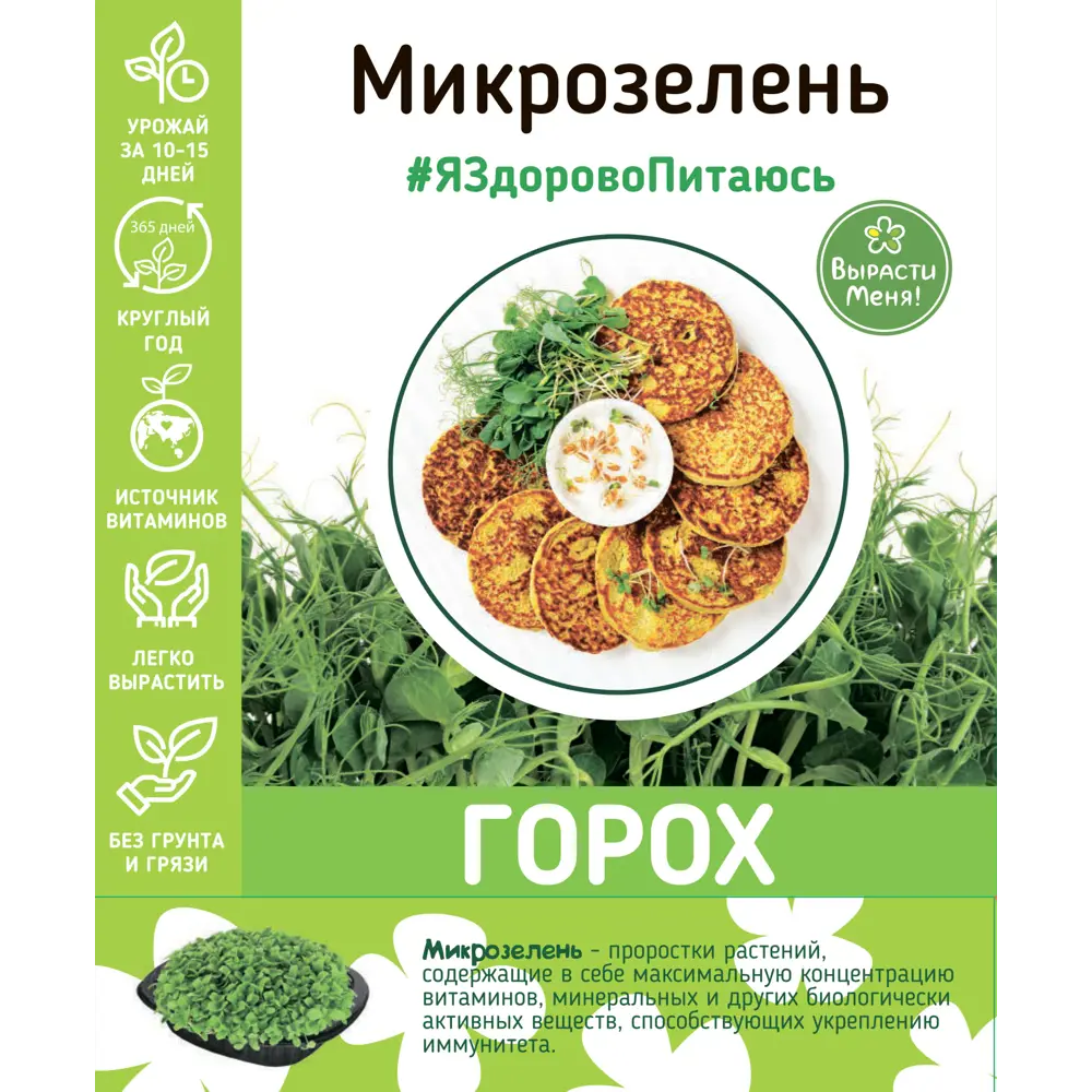 AGRONI — Набор для проращивания микрозелени гороха 83562751 STLM-0041862