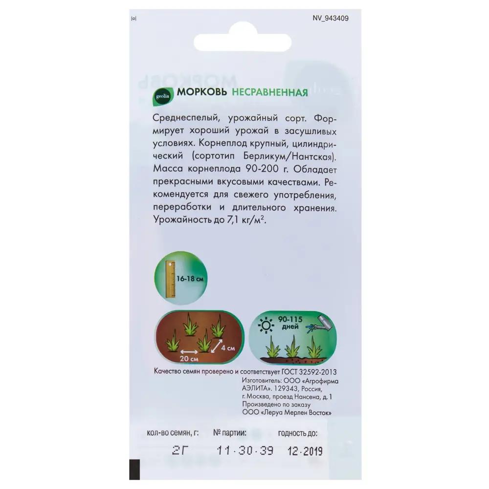 Семена моркови GEOLIA Несравненная - премиальный сорт для богатого урожая 17585092 STLM-0008349 - Вид №1
