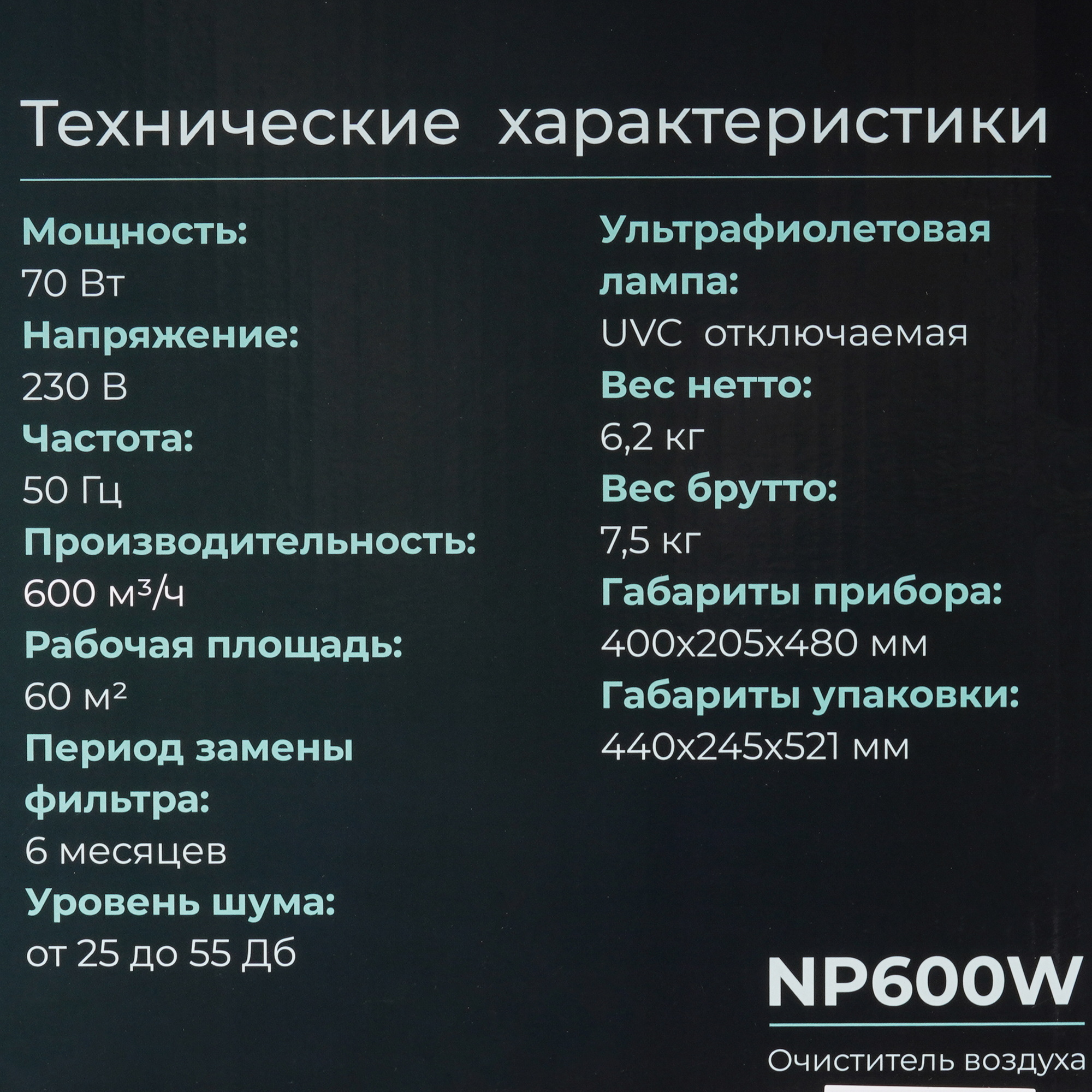 9271502 Очиститель воздуха Neoclima NP600W белый STDN-0133086 - Вид №10