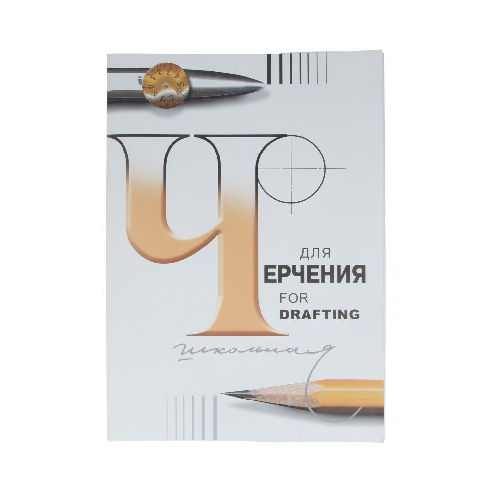 300081/3с62 Папка для черчения школьная 200 г/м2 А4 21 х 29.7 см папка 24 л. Гознак 