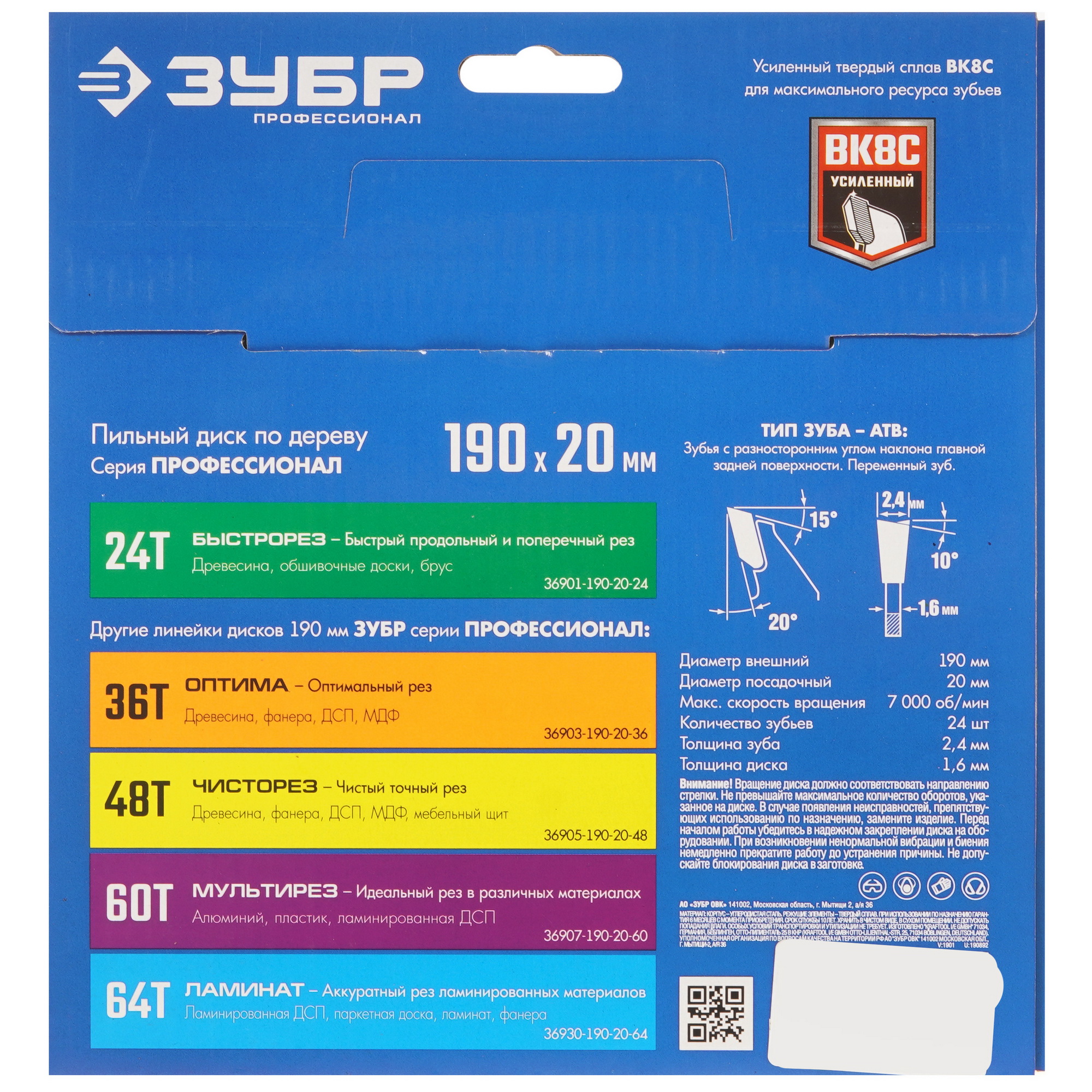 Диск пильный Зубр 36901-190-20-24 9107665 STDN-0013789 - Вид №2