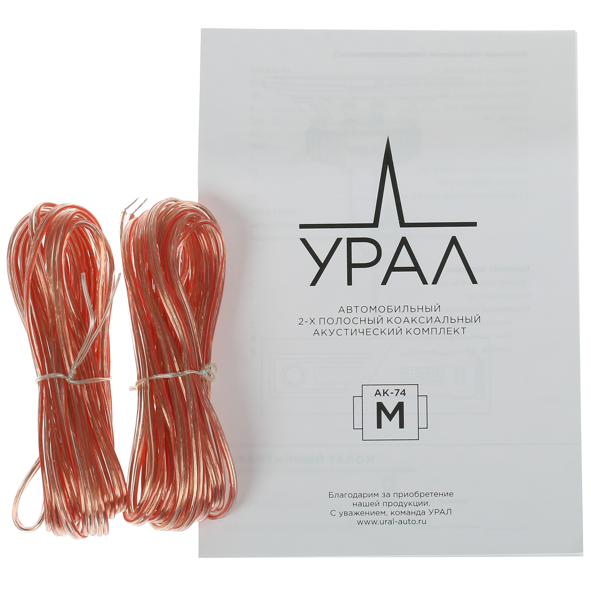 5347102 Коаксиальная акустическая система Ural АК-74 М STDN-0075262 - Вид №4