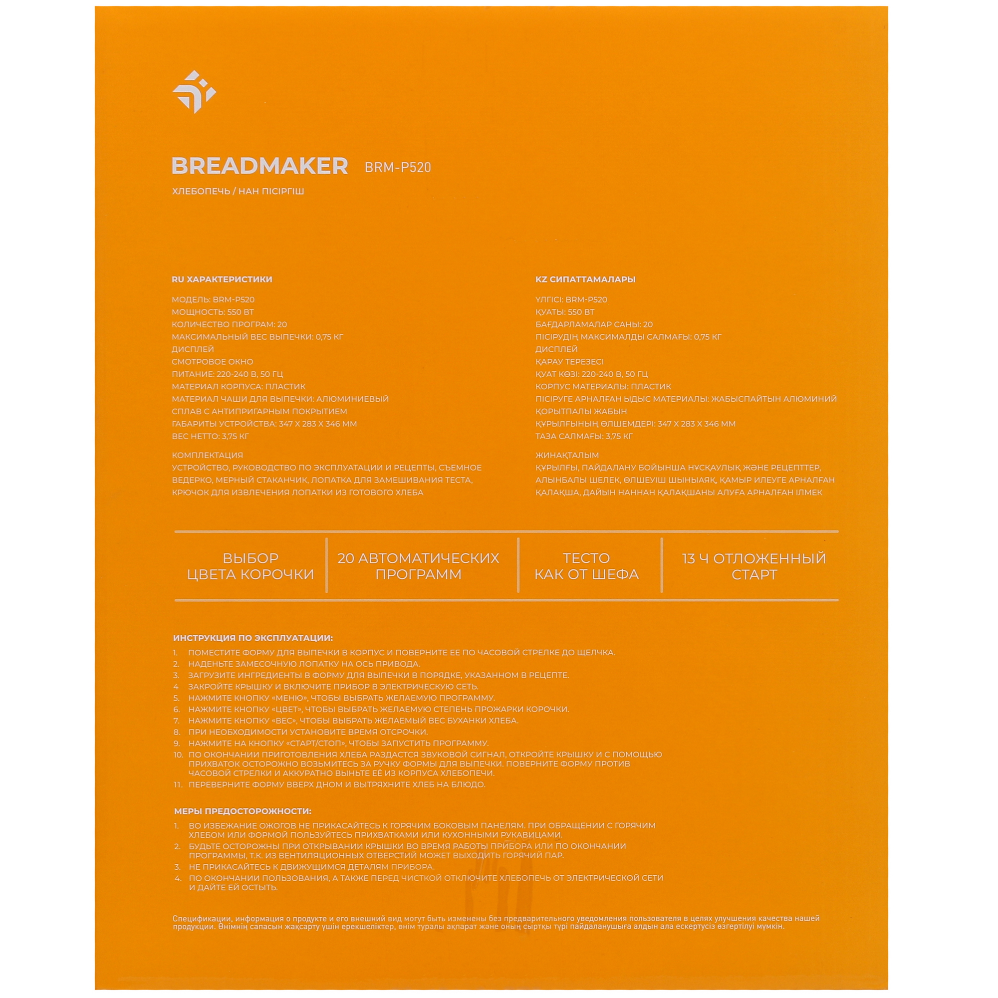 5098880 Хлебопечь DEXP BRM-P520 белый STDN-0118457 - Вид №10