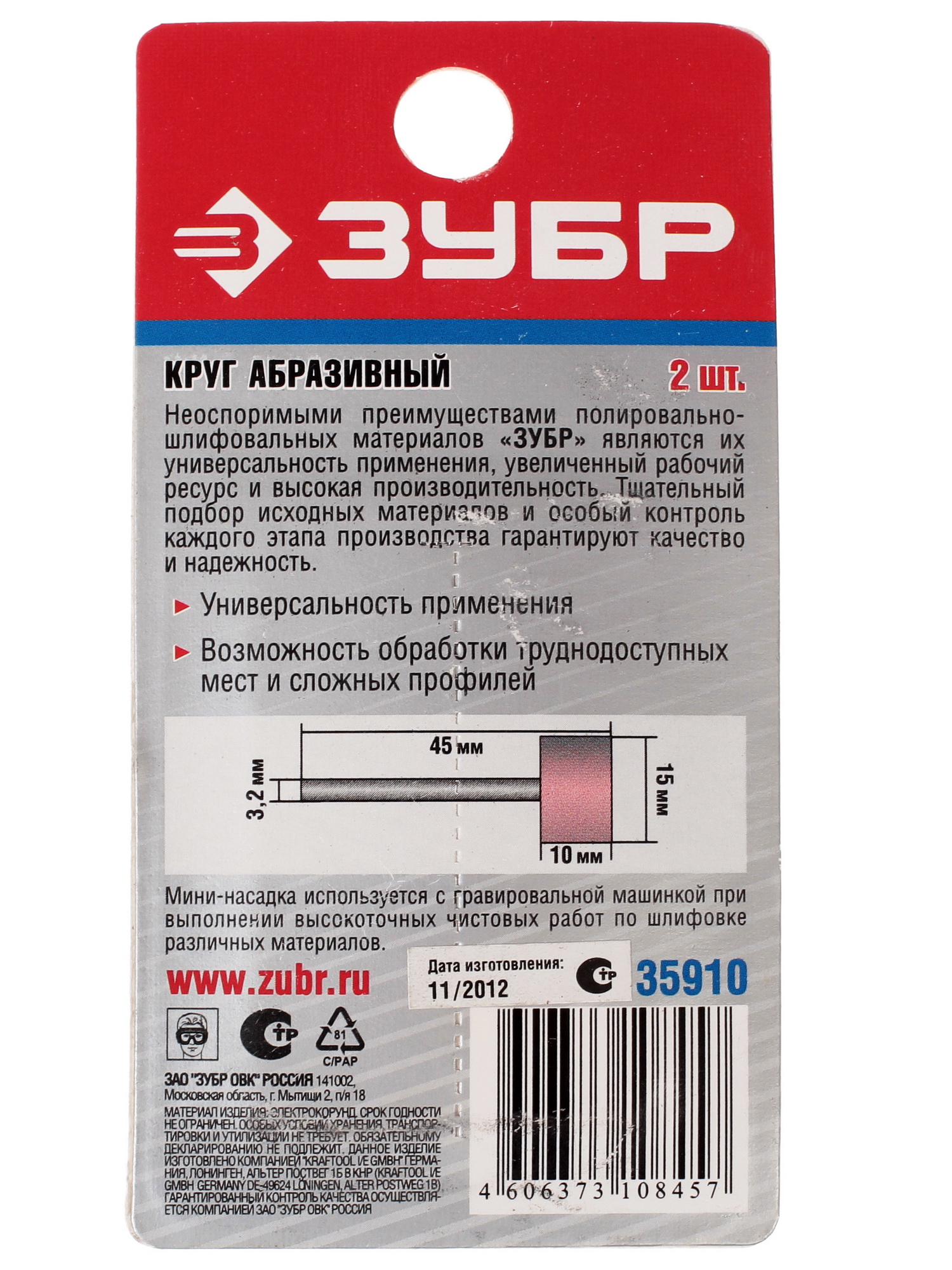 Насадки для гравировальной машинки ЗУБР 35910 1069399 STDN-0116313 - Вид №1