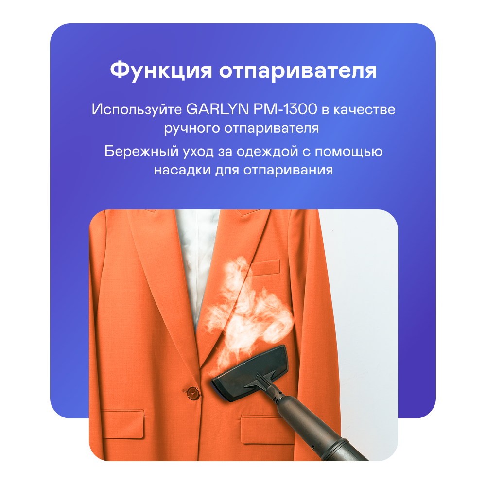 9947753 Пароочиститель Garlyn PM-1300 синий STDN-0005151 - Вид №17