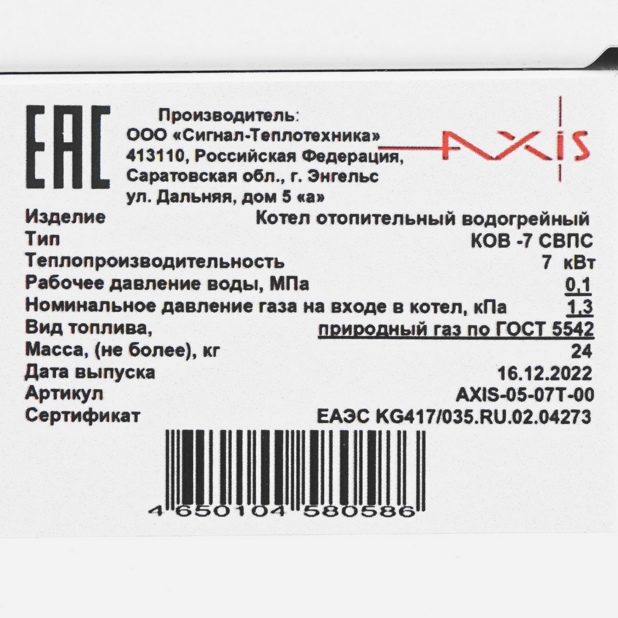 9964360 Газовый котел AXIS 05-07T-00 напольный STDN-0075596 - Вид №5