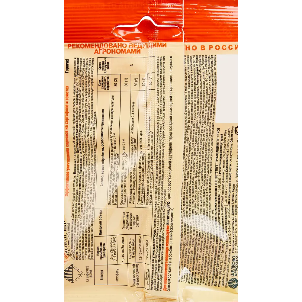 Гербицид Santreyd Зонтран - защита от сорняков для овощных культур 87731785 STLM-0075372 - Вид №1