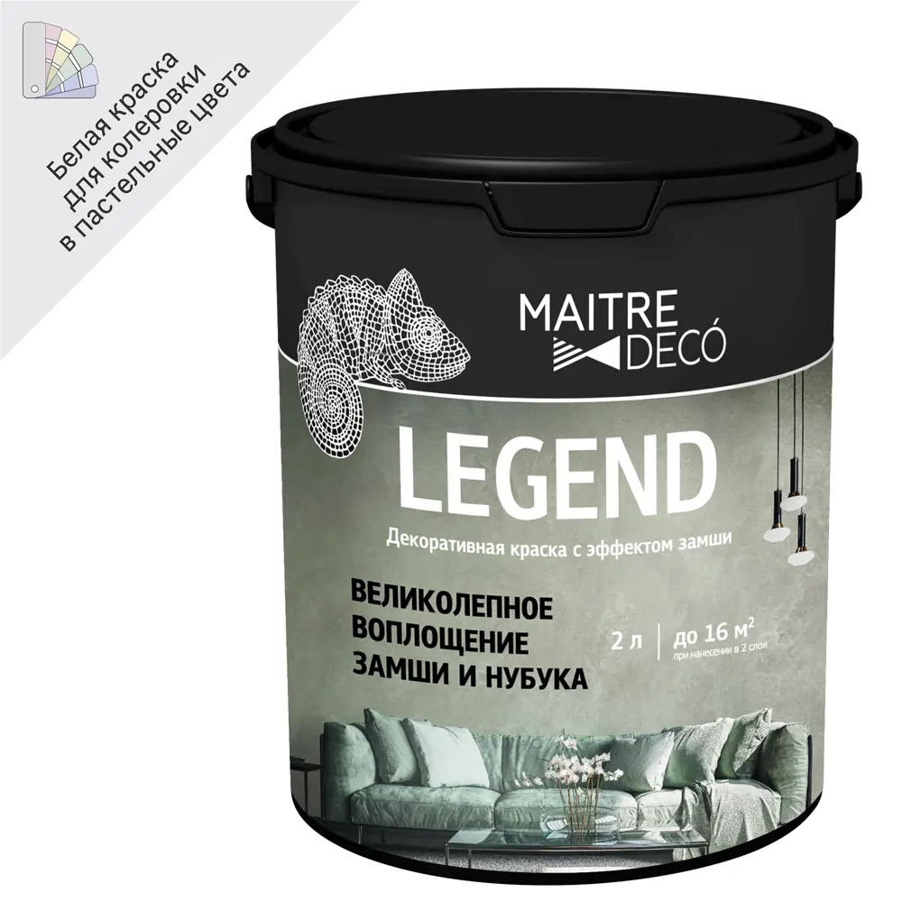 MAITRE DECO Legend - декоративная штукатурка с эффектом замши для интерьера 87506251 STLM-0857203
