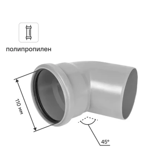Отвод канализационный Pro Aqua 110/45° полипропилен